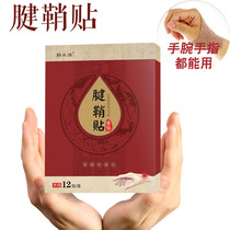 Tendon sheath thumb tendon finger joint hot application wrist tendon sheath ointment wormwood tennis elbow hand