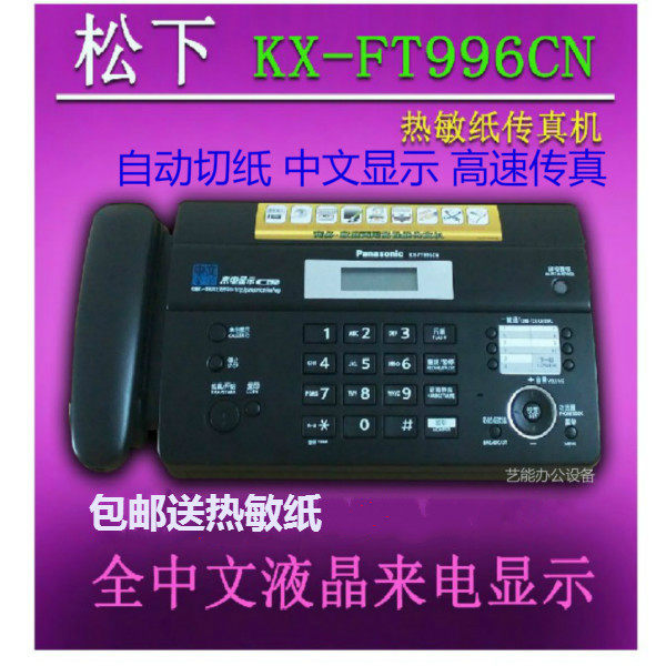 New Panasonic KX-FT996CN Chinese thermal paper Fax machine Telephone Home office All automatic paper cutting