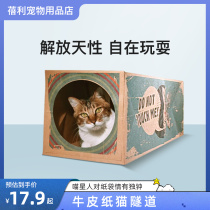 Cat Tunnel Foldable Kraft paper Cat Nest Cat Passage All Season Universal Kitty Grinding and Hide Drilling holes Toys