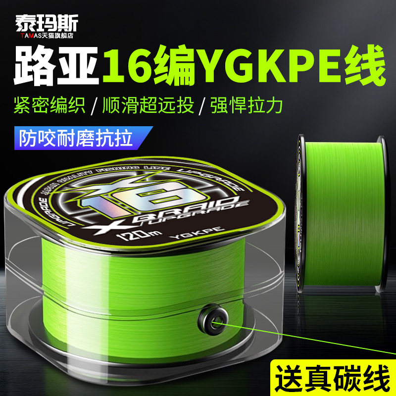 สายเอ็น Ygkpe 16 เส้น นำเข้า สินค้าแท้ สายตกปลาพิเศษ สายหลัก สายถักแข็งแรง สายเอ็น PE แบบไหมแท้ สำหรับการตกปลาในทะเล