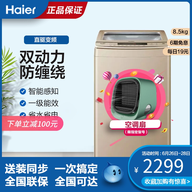 Máy giặt cầm tay tự động Haier Haier S85188Z61 công suất kép chống gió nhà máy 8,5 kg - May giặt