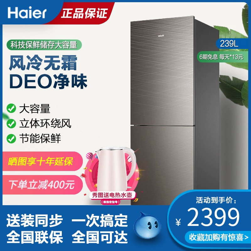 Haier Haier BCD-239WDCG tủ lạnh hai cửa làm mát bằng không khí và không có sương giá 239 lít bảo quản nhà cửa tiết kiệm năng lượng - Tủ lạnh