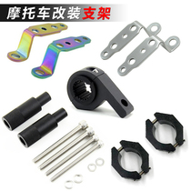 Motorcycle spotlight bracket modification accessories fixed pedal electric car rearview mirror bracket extension bumper