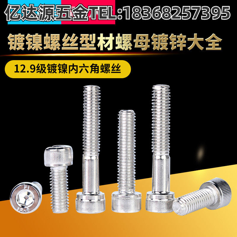 12 Grade 9 nickel-plated hex socket head cap screws M3M4M5M6M8M10M12 nickel-plated cylindrical head cup head socket head cap screws
