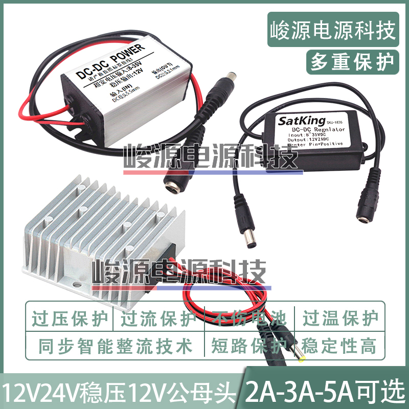 24V12V to 12V2A3A5A Power Converter 12V Voltage Stabilizer 12V Solar Monitoring Voltage Stabilization Module