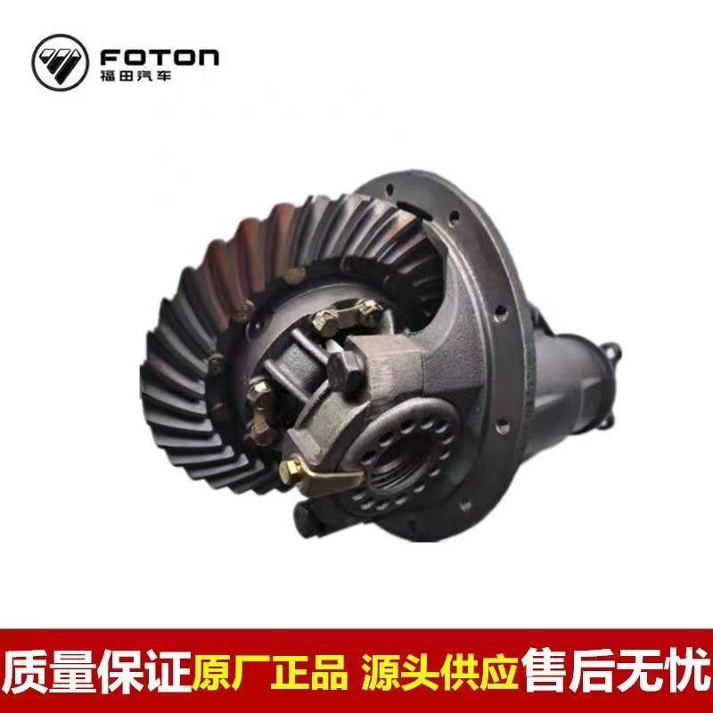 Foton Auto Parts 130 Series Original Differential Assembly Rear Bridge Main Tooth Reduction Package Assembly Tail to Speed Ratio