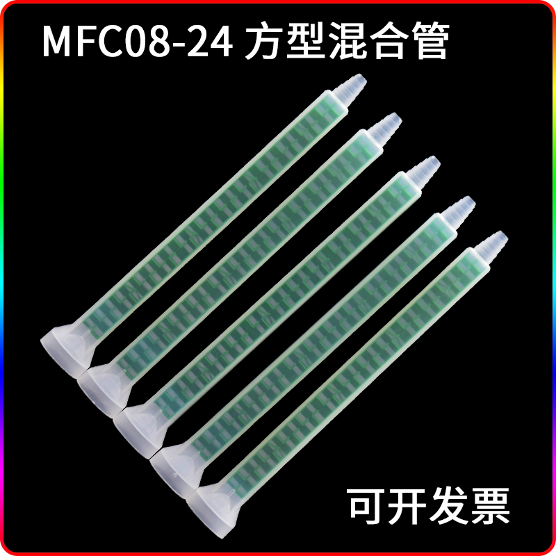 AB胶静态混合管 方形混合管MFC08-24圆口搅拌管 24节喇叭口搅拌头