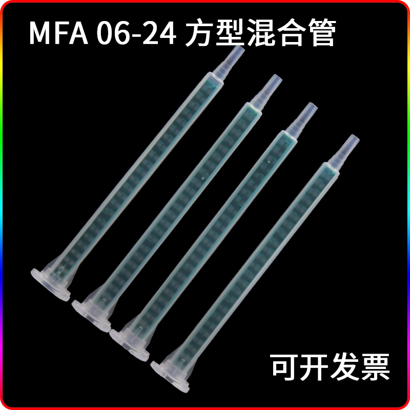 FMA06-24静态AB混合管AB混料管卡口混胶咀 AB点胶针头方型混合管
