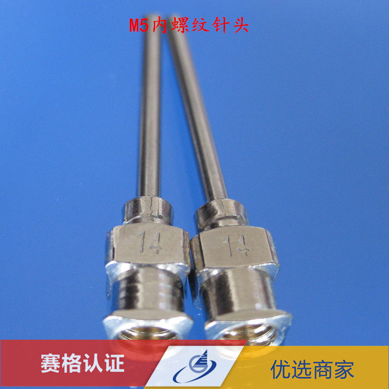 M5内螺纹针头吹气针头通用焊锡机送锡针头不锈钢针头点胶针头现货
