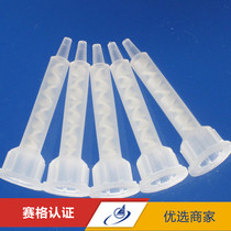 MC3 0-8L round mouth static mixing tube AB glue nozzle Small 8 section mixing tube Mixing head Mixing tube Mixing tube