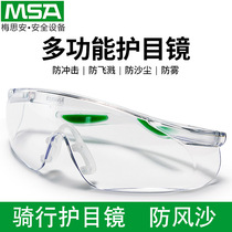 Meths security glasses glasses guard labor protection against splash dust anti-wind sand cycling wind lens transparent working man