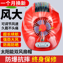 Solar energy with fan safety hat summer air conditioning sun shade helmet male multi-function electric fan charging