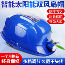 Solar double fan safety hat summer air conditioning Bluetooth sun protection charging hat helmet multi-function site male
