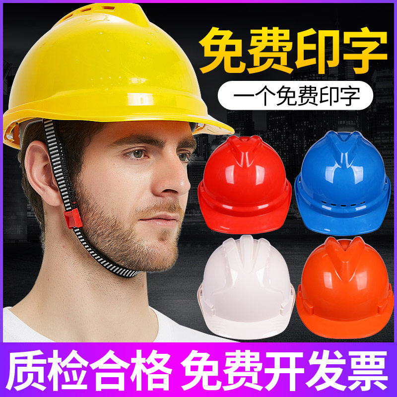 National standard hard hat construction site construction leadership construction engineering helmet custom labor insurance thickened breathable male free printing