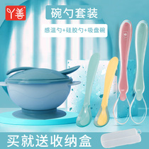 Newborn baby temperature-sensitive spoon discoloration out of the auxiliary food Anti-fall suction cup bowl Baby silicone soft spoon bowl set children