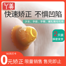 (Punch-in 0 yuan correction)Nipple retraction correction device Girl invisible depression Feeding nursing room nipple traction