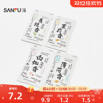 Sanfu flat tea mask 10 pieces fresh life daily creative disposable supplies 841834
