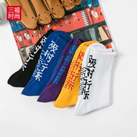 Sanfu nam vớ mùa xuân đôi / đôi tải tương phản in vớ cotton nam 396849 - Vớ nam tất 