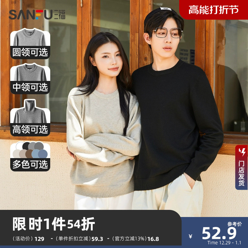 Sanfu 2023 autumn winter new sweater men's round neckline sweatshirt bottom-shirt collar lovers high neckline jersey-Taobao