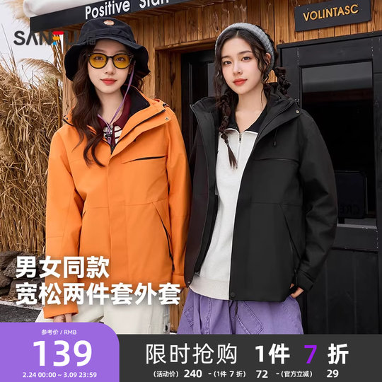 Sanfu Thickened Jacket 2025 New Winter Hooded Fleece Liner Outdoor Couple Two-Piece Jacket Women's Clothing