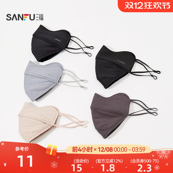 Sanfu chin mask, creative and simple daily necessities, windproof and protective supplies, 847486