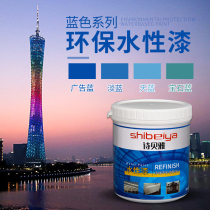 Sibeiya environmental protection water-based paint Metal paint Anti-rust paint Blue paint advertising blue Light blue sky blue Gem blue