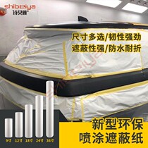 Car paint masking paper Paint spraying protective paper white oil-proof covering paper Furniture decoration masking film large roll