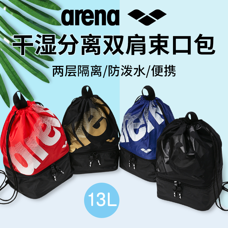 Areena Arena male and female two-storey isolated swimming bag Swimming kit Large-capacity double shoulder containing beach bag