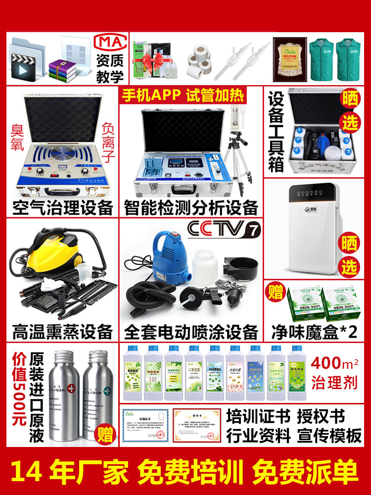 DELS joins formaldehyde detection equipment Professional commercial new house air quality in addition to formaldehyde equipment control machine