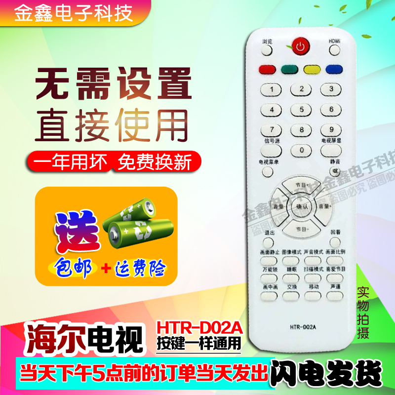 HTR-D02A HTR-D02 HTR-688 L32R1B L19T3W