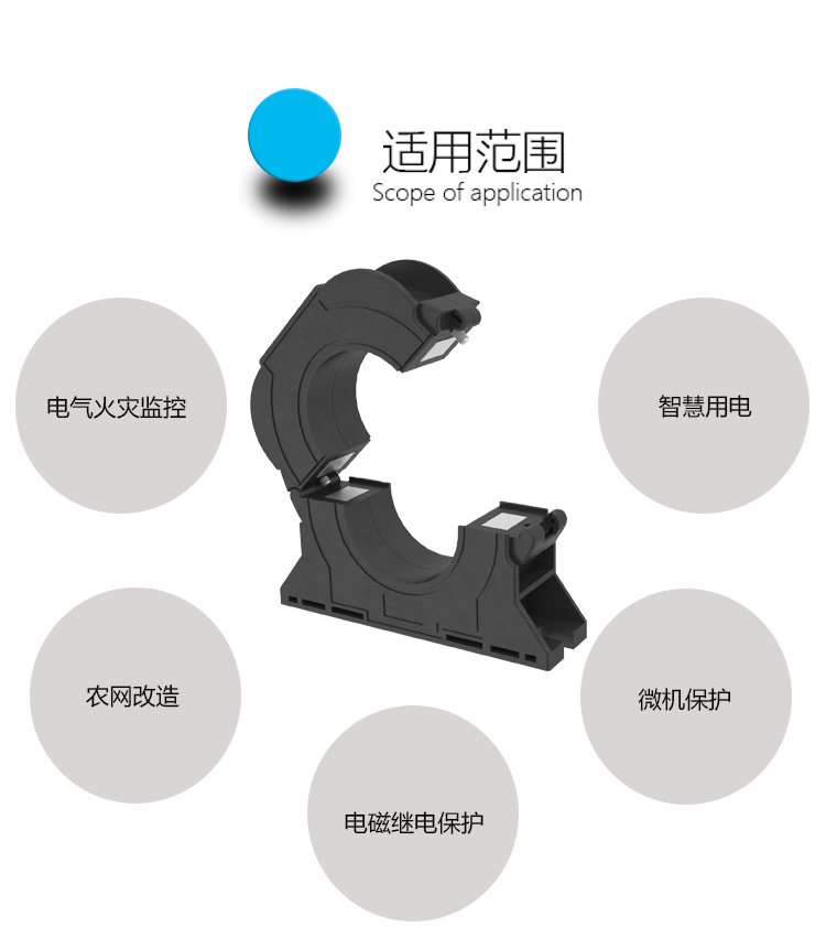 供应电管家智慧用电漏电传感器剩余电流传感器0-400A线缆式开口式 智慧用电,智慧用电系统,剩余电流传感器,开合式漏电互感器,开口式剩余电流互感器