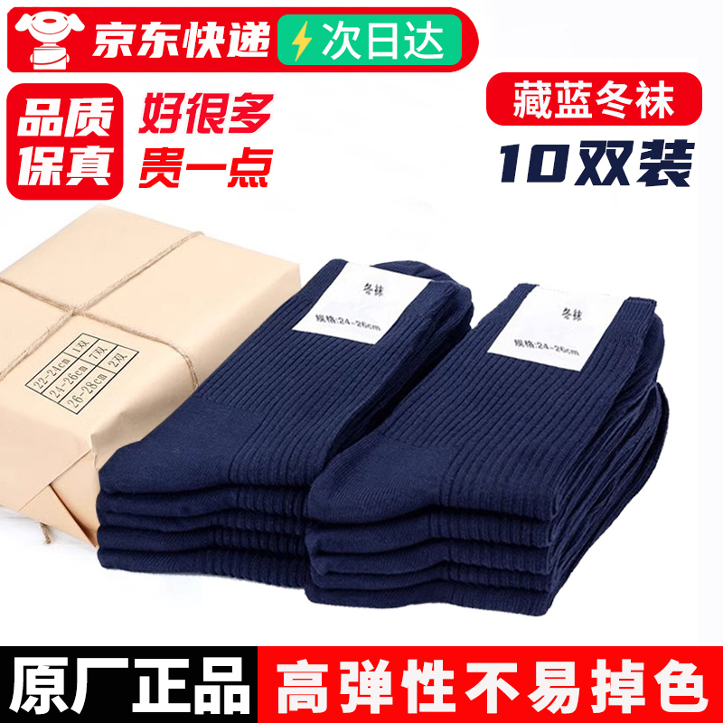 Jihua Sanlingliu Military Winter Socks, Standard Sweat-Absorbing Summer Socks, Hiking Socks, Sports Navy Blue Men's Cotton Socks, Black