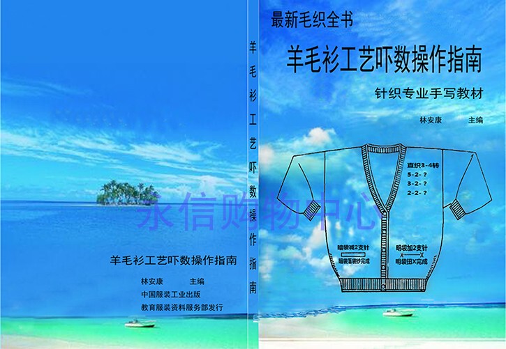 2022 Craftsmanship Guide Tutorial Training Manual Clothing Design Knitting Wool Sweater Beginner Self-Study Materials