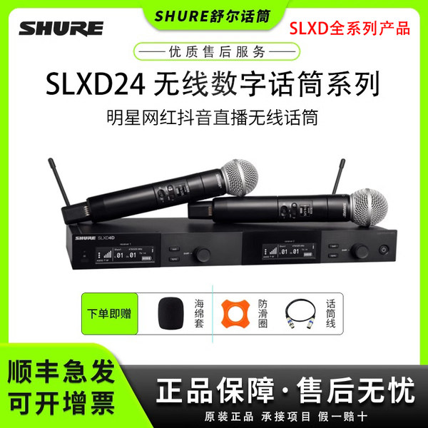 Shure/舒尔 SLXD24/SM58 BETA58 SLXD14D цифровой радио-микрофон этап домой конференция