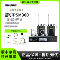 Shure Shul PSM300 Wireless Ear Back Stage Performance Action Circle Professional Eavesdropping Ear Return Tang Art Live share