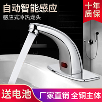All-copper intelligent single cold induction faucet Automatic infrared induction hand washing machine Basin hand washing machine faucet