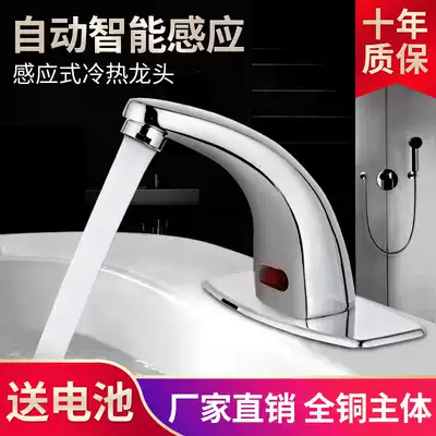 All copper smart single cold induction faucet automatic infrared sensor wash basin cold and hot electric faucet