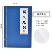 Дугу девять мечей 1 книга