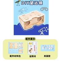 Телескоп, упаковка, «сделай сам»