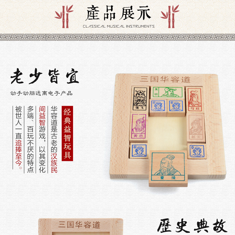 Cổ điển Ba Vương Quốc Câu Đố Huarong Road Lớn Kong Ming Khóa Trẻ Em Người Lớn Giải Phóng Mặt Bằng Thông Minh Giáo Dục Bằng Gỗ Đồ Chơi búp bê baby