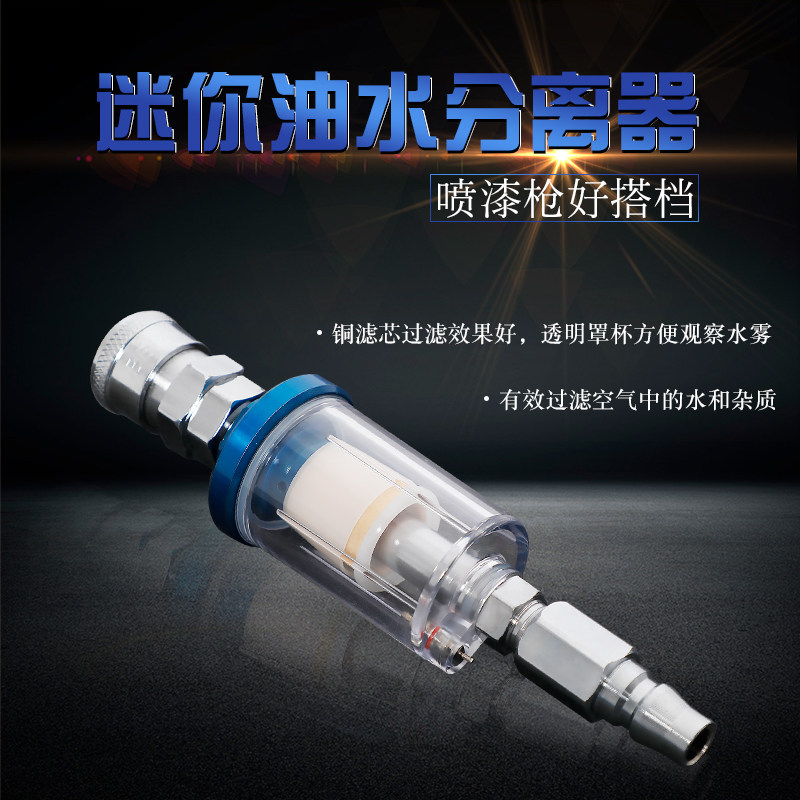 Gomez spray gun water partition air compressor oil-water separator spray paint gun with air pump spray paint filter