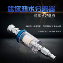 Gomes spray gun Water separator Air compressor Oil water separator Spray gun air pump spray filter