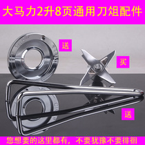 High horsepower sand ice machine sand ice machine accessories broken wall cooking machine bearing 2L universal cutter blade tool