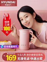 Korean Hyundai Mini Soymilk Machine Household Small Wall Breaking No Filter Multifunctional Automatic Cooking 1 Single 2 Single 2