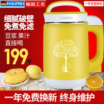 German Sea brand Soymilk machine fruit machine integrated household automatic heating multi-function cooking free filtration free cooking small