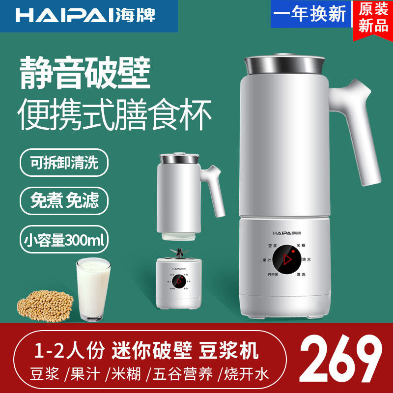 German mini small soybean milk machine heating automatic 1-2 people with a single person to break the wall without filtering boiling water magic food