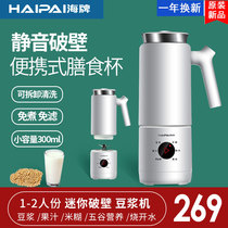 German Mini small soymilk machine heating automatic 1-2 people with single broken Wall free filter burning water magic food