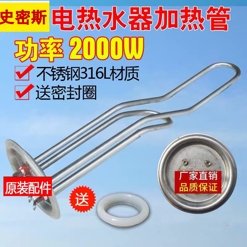 AO Smith electric water heater DSZF-60D2 heating tube 2000W heating rod 60 liters electric heating tube accessories universal