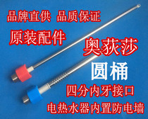 Ogiesha 0DS80-A1S electric water heater built-in anti-electric wall red blue hot and cold water inlet pipe