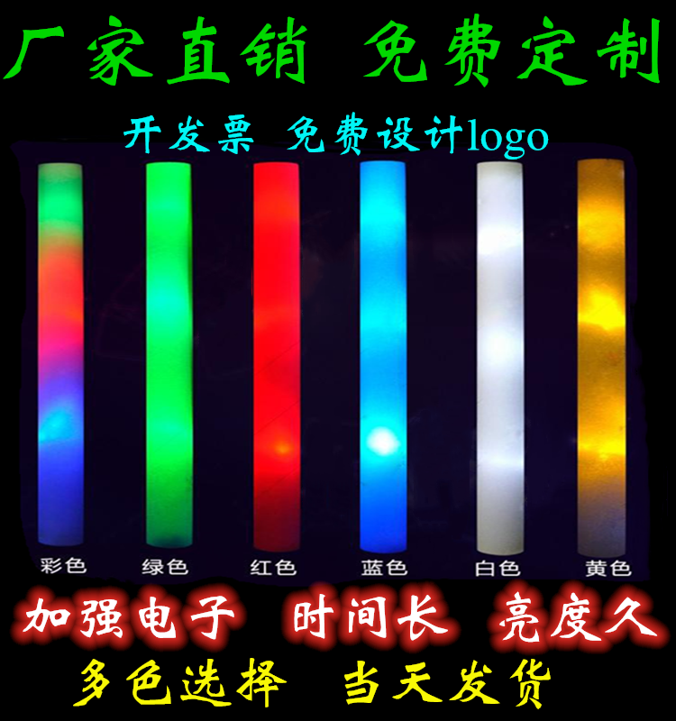 Colorful large electric sponge fluorescent stick custom logo concert props foam Ying night flash stick glow stick batch